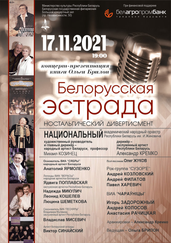 2021-11-17_Nostalgicheskij_divertisment_web